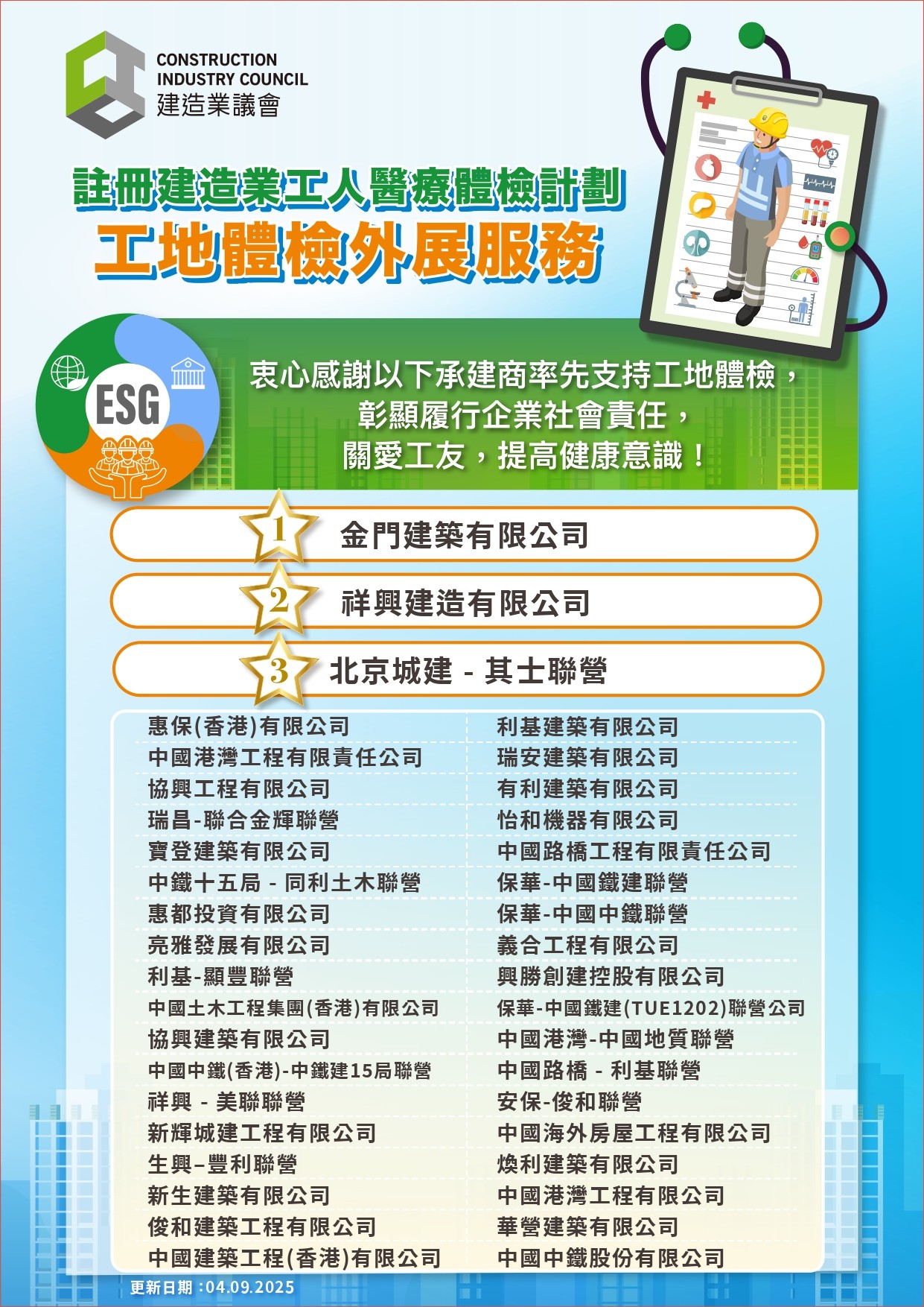 CIC_MES outreach organizer list_20250902_page-0001a.jpg