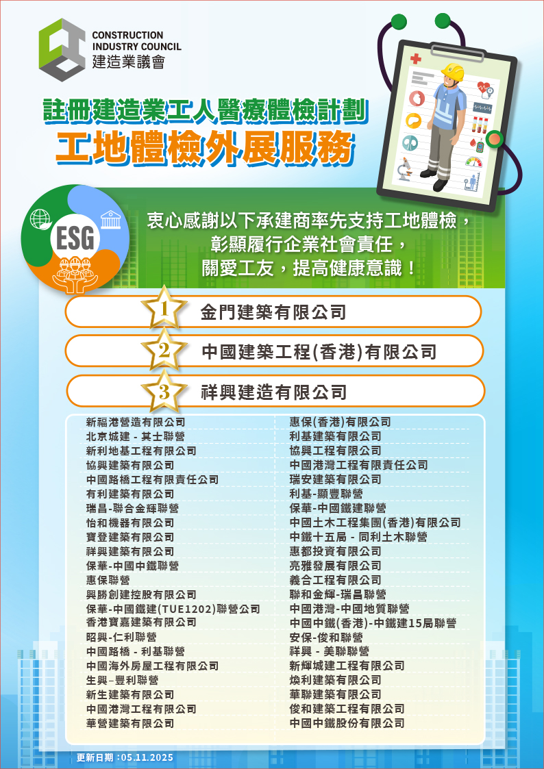 CIC_MES outreach organizer list_20251201.jpg