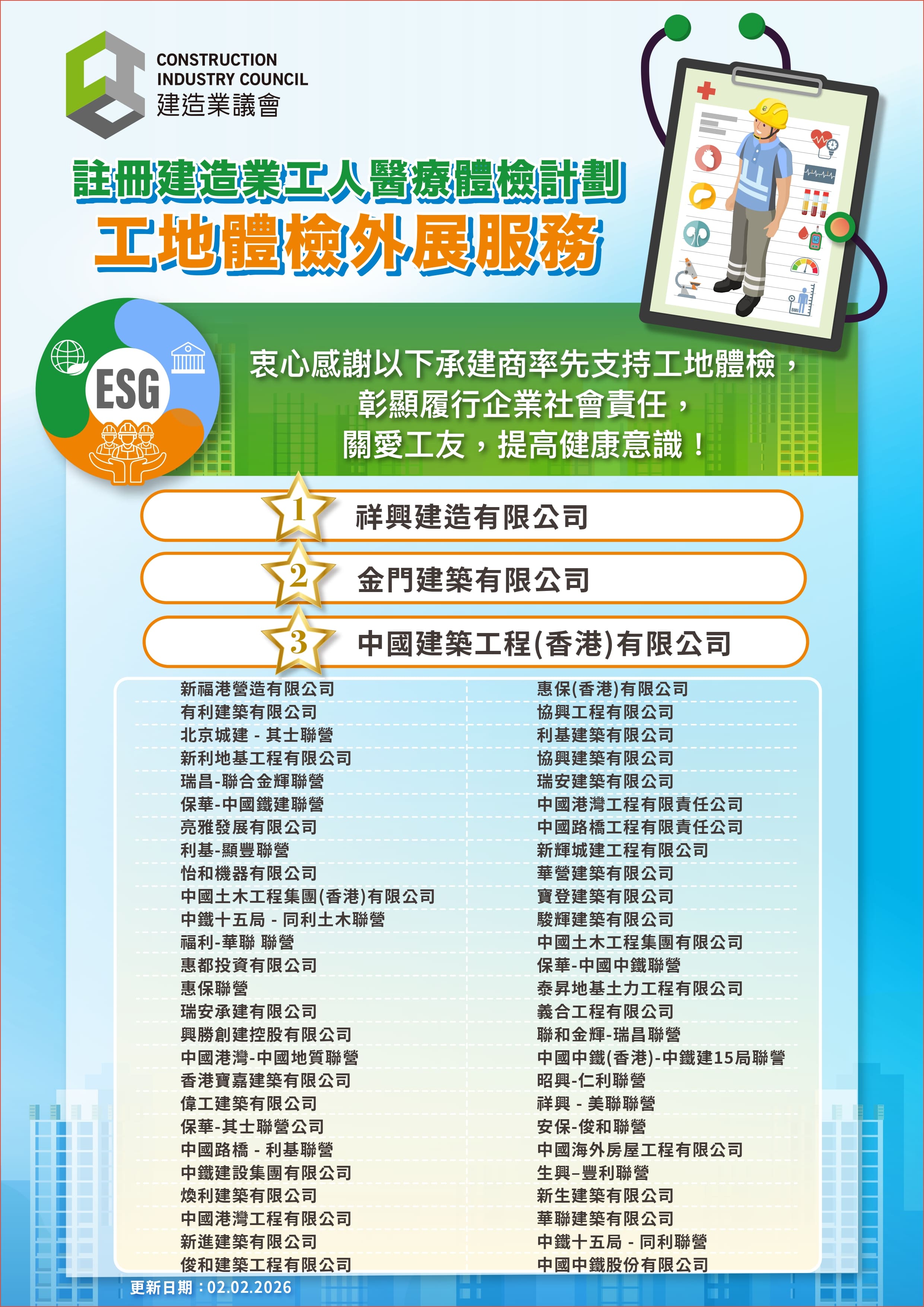 CIC_MES outreach organizer list_20260202.jpg