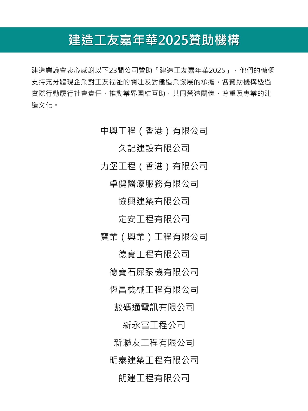 CWF_Sponsor_List.jpg