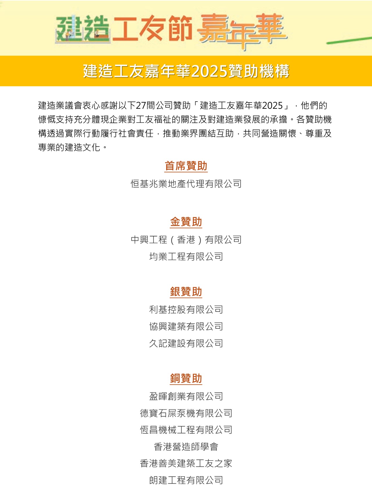 CWF_Sponsor_List_Cover_R1.jpg